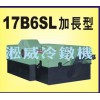 17B6SL台湾多工位高速冷镦机,轴承滚子内外圈,铆钉