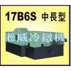 17B6S台湾多工位冷镦机,轴承滚子,轴承内外圈冷镦设备