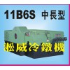 11B6S台湾多工位高速冷镦机,轴承滚子内外圈,铆钉冷镦设备