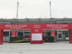 热烈祝贺2019中国（嘉兴）产业博览会隆重开幕